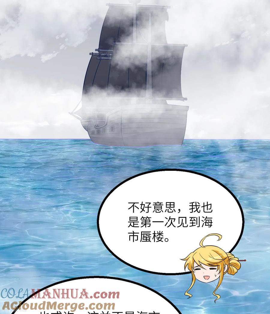 《荒岛余生之时空流浪纪》第149话 第28页