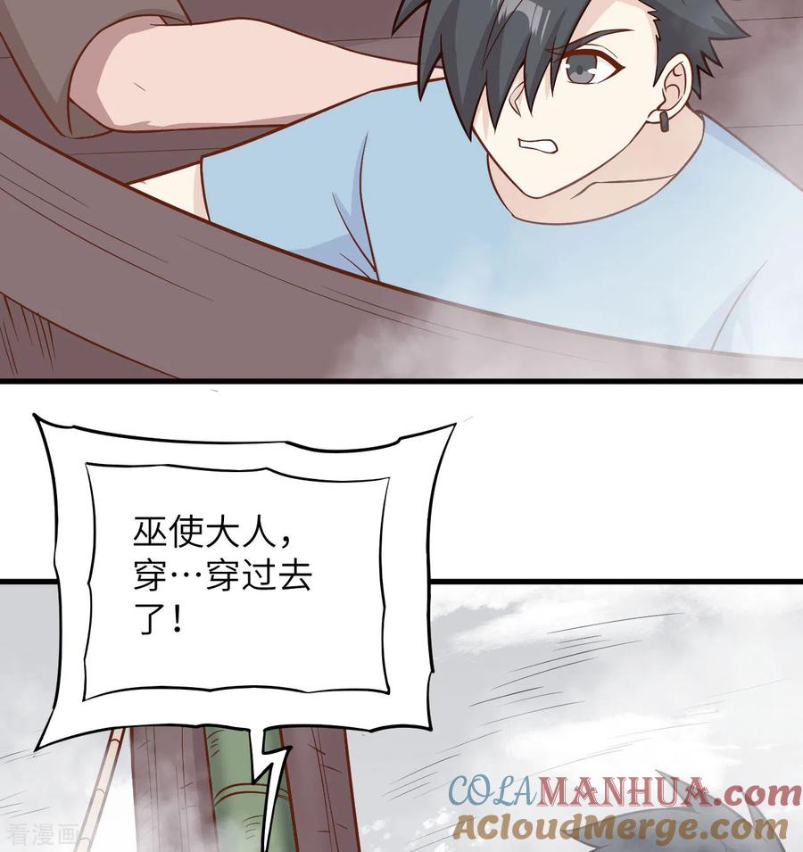 《荒岛余生之时空流浪纪》第149话 第4页