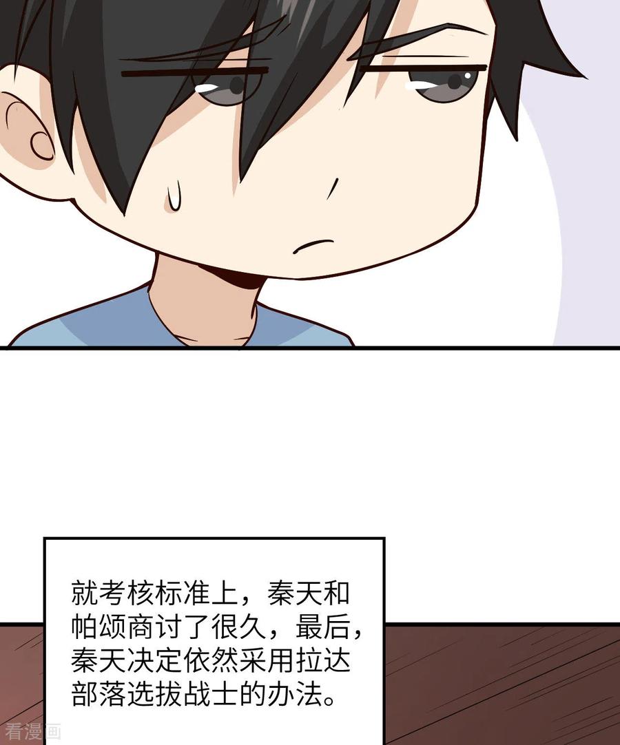 《荒岛余生之时空流浪纪》第149话 第51页