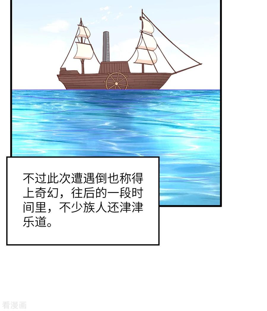 《荒岛余生之时空流浪纪》第149话 第33页