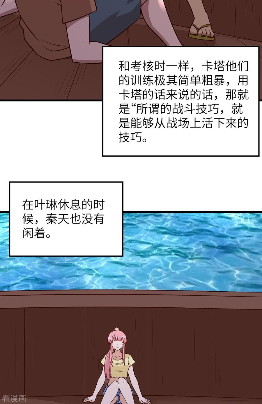 《荒岛余生之时空流浪纪》第150话 第24页