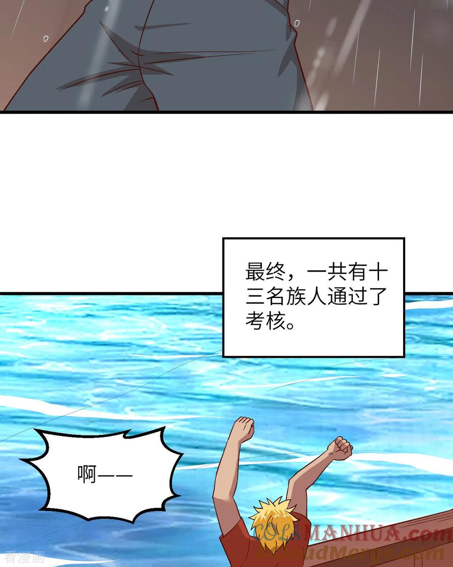 《荒岛余生之时空流浪纪》第150话 第7页
