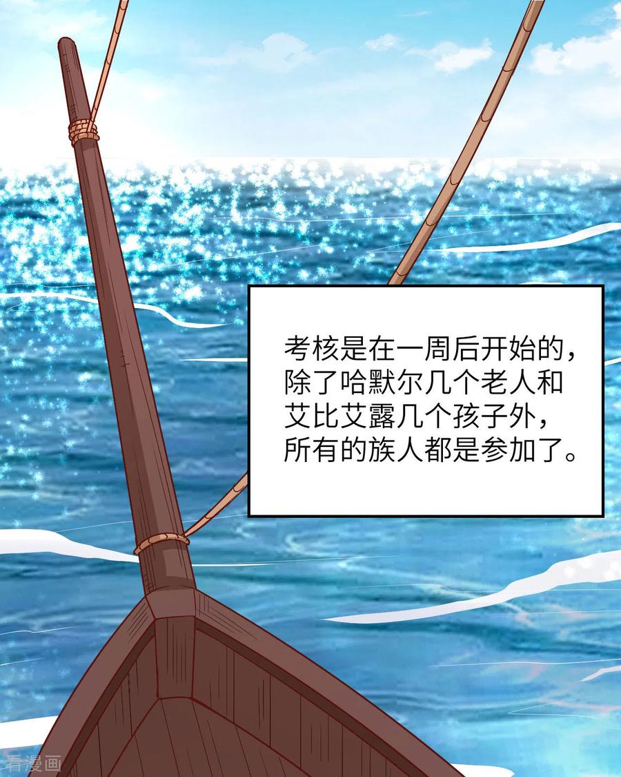 《荒岛余生之时空流浪纪》第150话 第2页