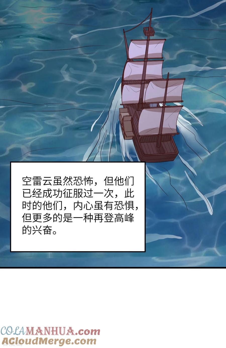 《荒岛余生之时空流浪纪》第150话 第31页