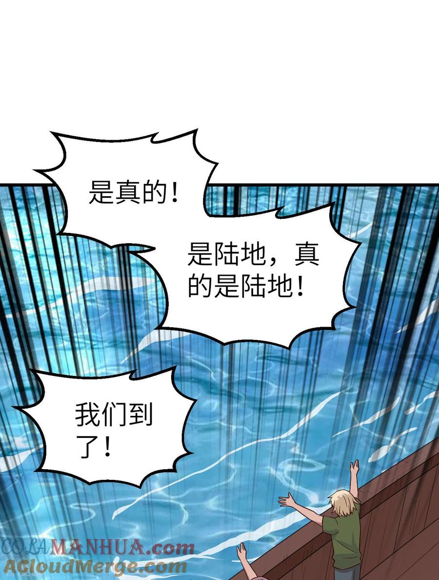 《荒岛余生之时空流浪纪》第150话 第43页