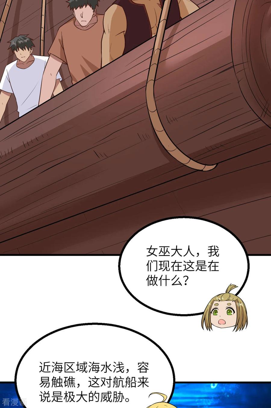 《荒岛余生之时空流浪纪》第150话 第50页