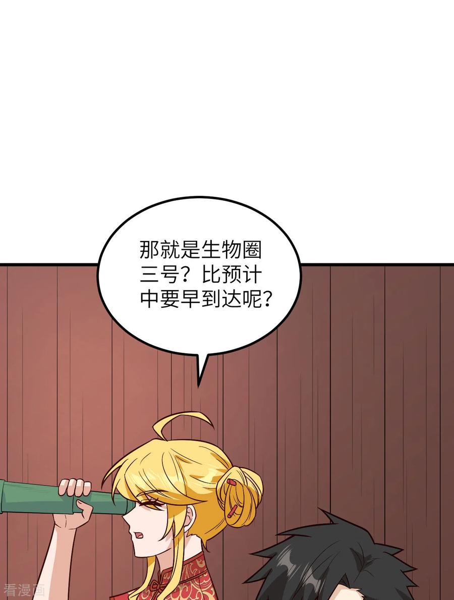 《荒岛余生之时空流浪纪》第150话 第45页