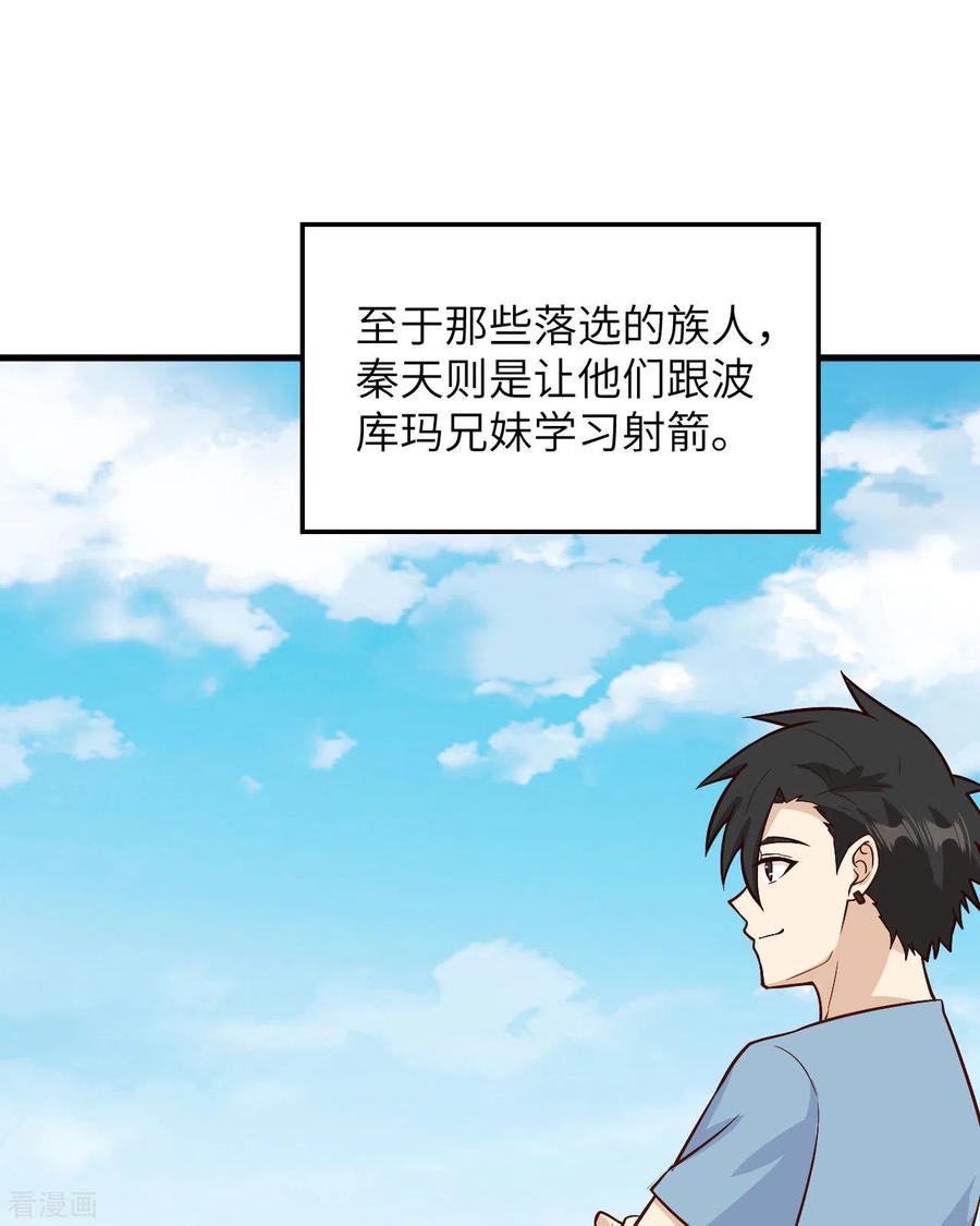 《荒岛余生之时空流浪纪》第150话 第9页