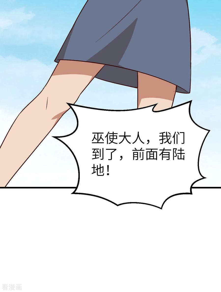 《荒岛余生之时空流浪纪》第150话 第41页