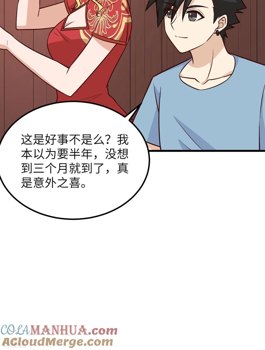 《荒岛余生之时空流浪纪》第150话 第46页