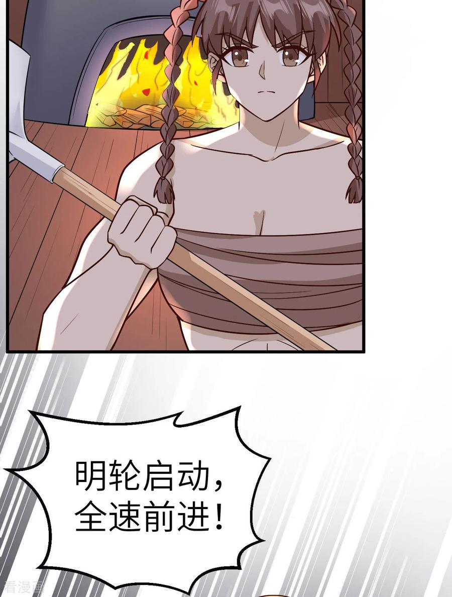 《荒岛余生之时空流浪纪》第150话 第35页