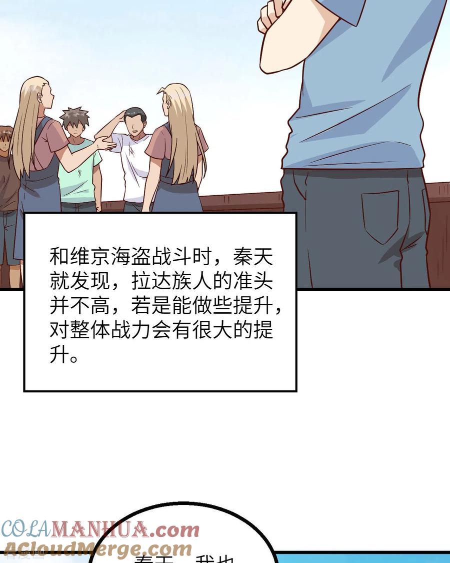 《荒岛余生之时空流浪纪》第150话 第10页