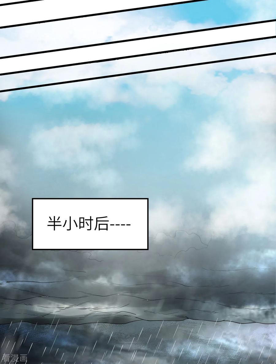 《荒岛余生之时空流浪纪》第150话 第39页