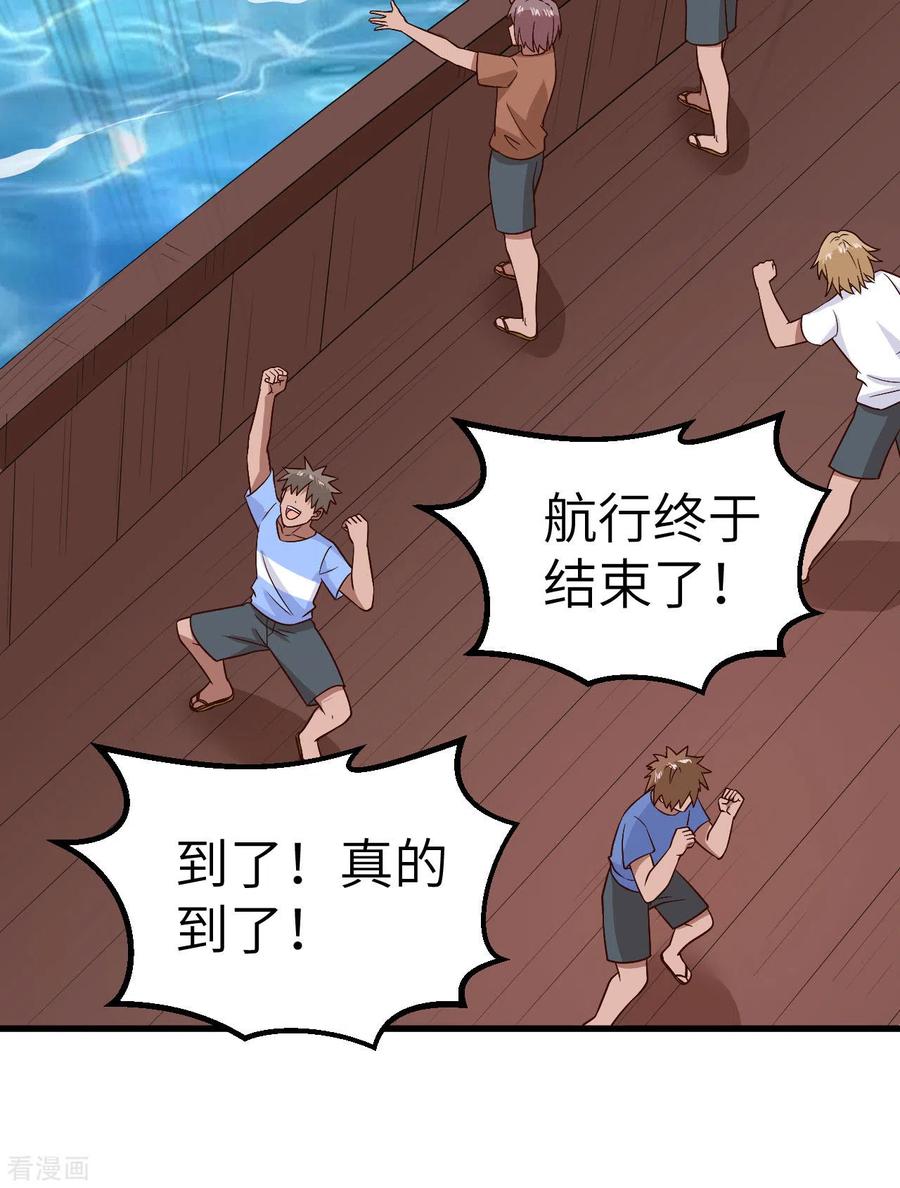 《荒岛余生之时空流浪纪》第150话 第44页