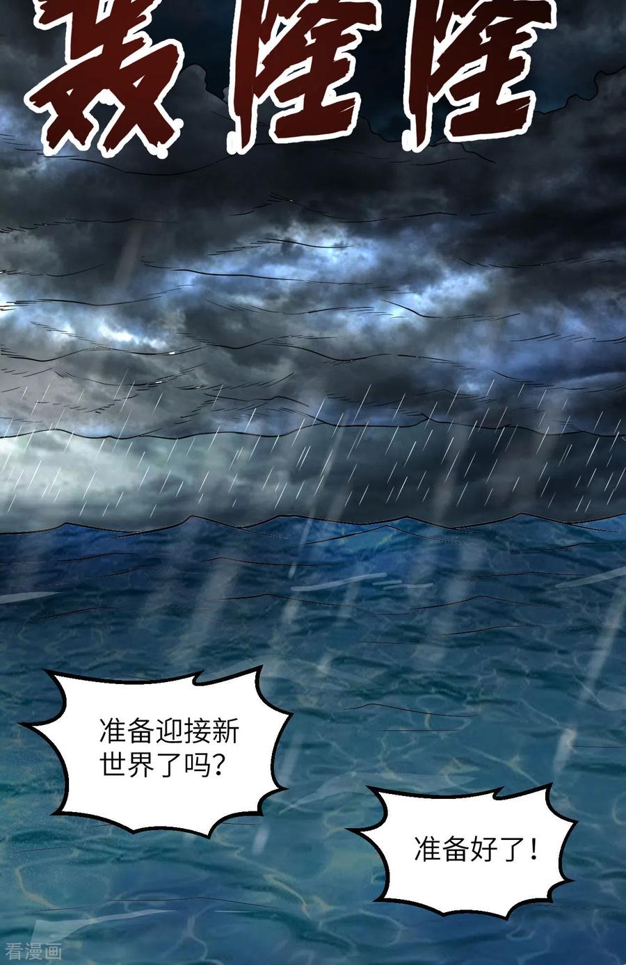 《荒岛余生之时空流浪纪》第150话 第30页