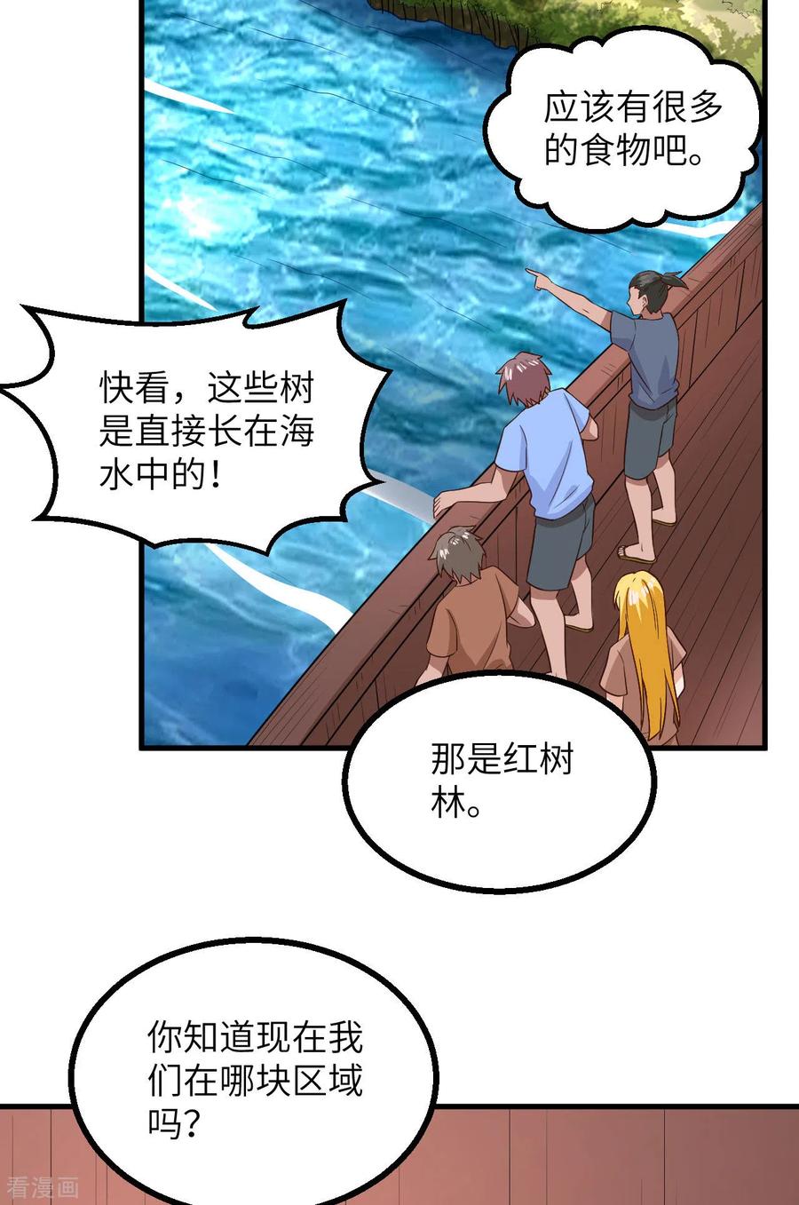 《荒岛余生之时空流浪纪》第150话 第53页
