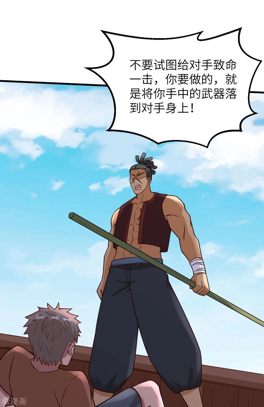 《荒岛余生之时空流浪纪》第150话 第23页