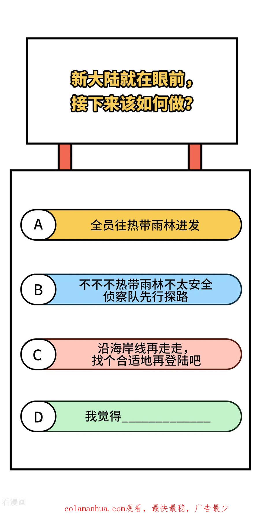 《荒岛余生之时空流浪纪》第150话 第57页