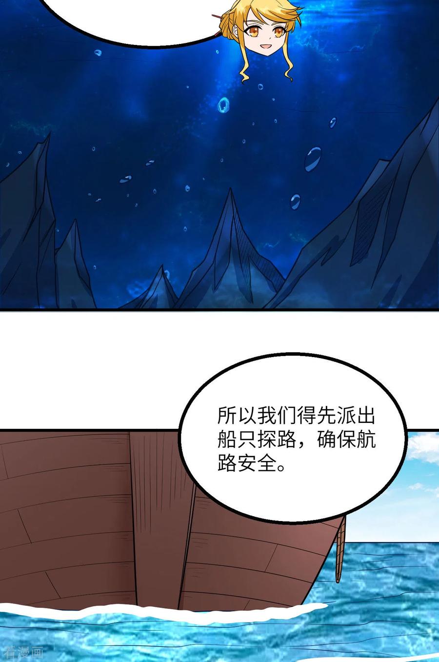《荒岛余生之时空流浪纪》第150话 第51页
