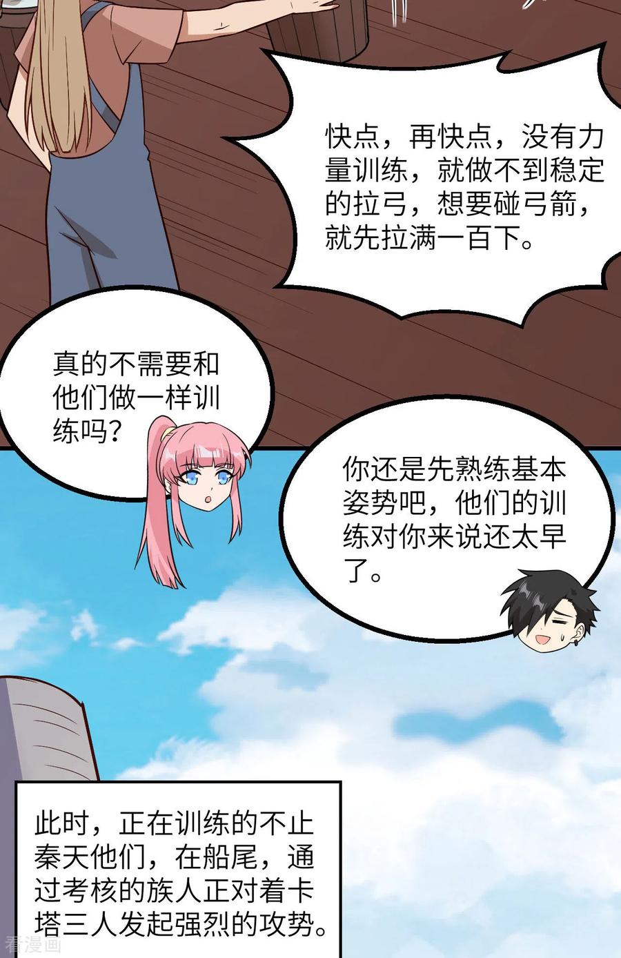 《荒岛余生之时空流浪纪》第150话 第18页