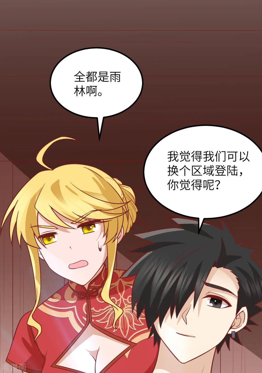 《荒岛余生之时空流浪纪》第151话 第2页