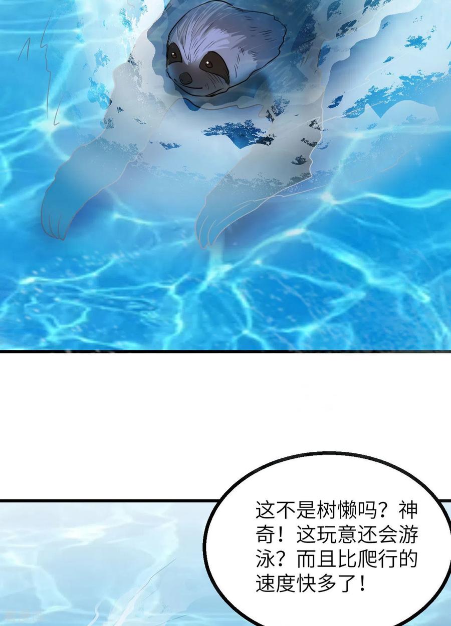 《荒岛余生之时空流浪纪》第151话 第38页