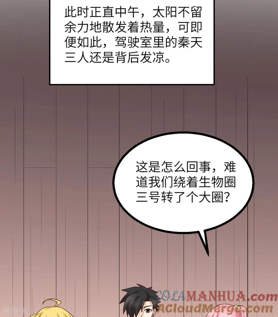 《荒岛余生之时空流浪纪》第151话 第28页