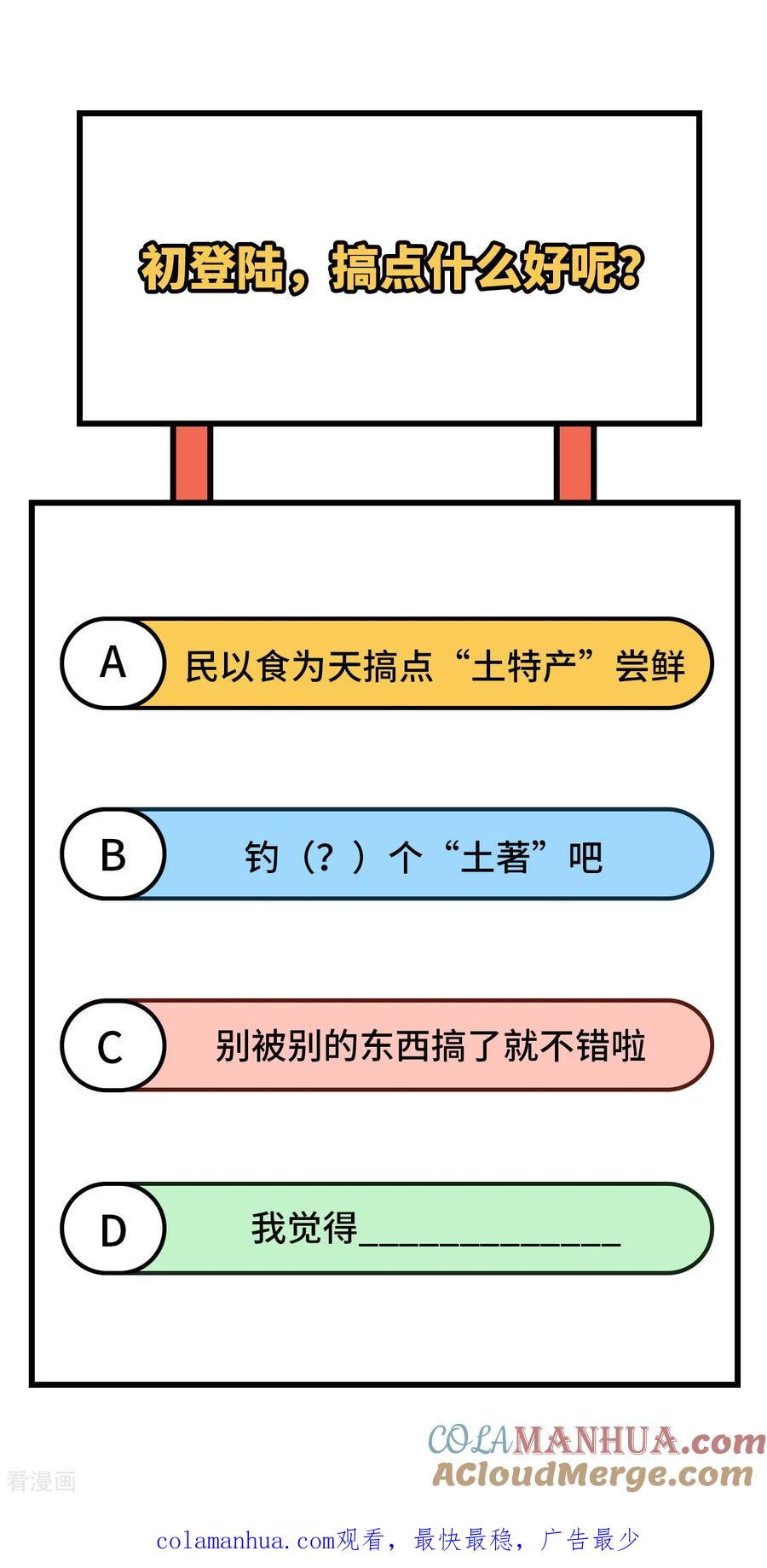 《荒岛余生之时空流浪纪》第151话 第55页