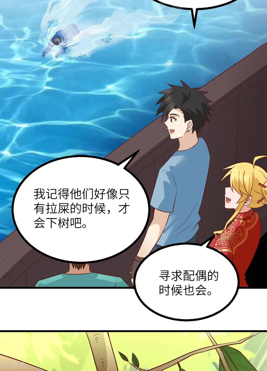 《荒岛余生之时空流浪纪》第151话 第39页