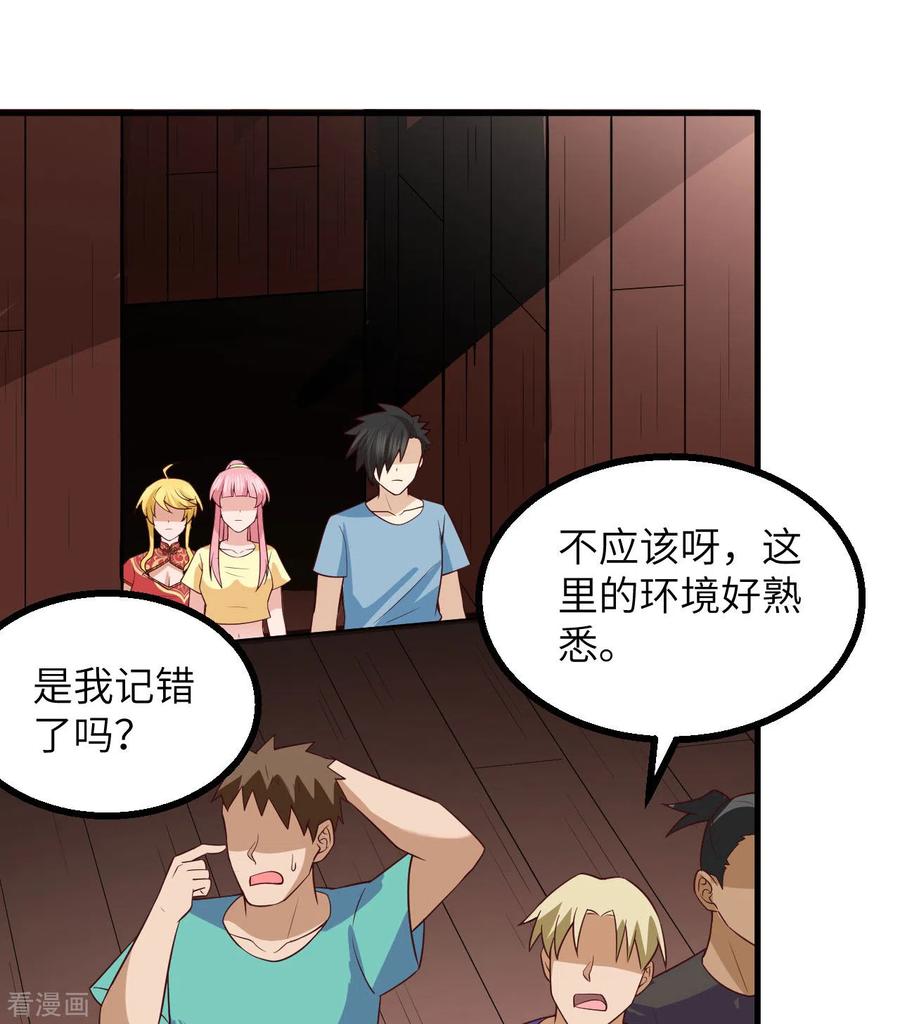 《荒岛余生之时空流浪纪》第151话 第20页