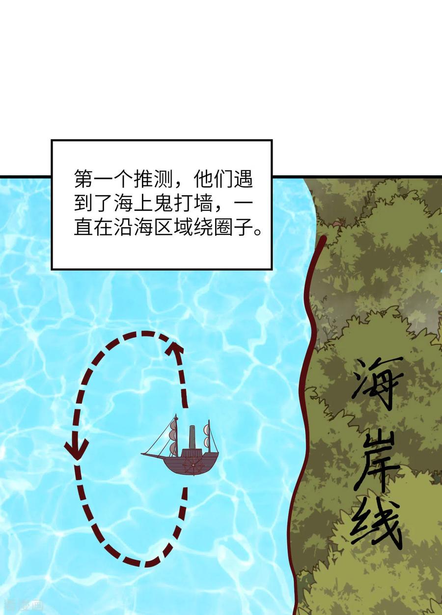《荒岛余生之时空流浪纪》第151话 第32页