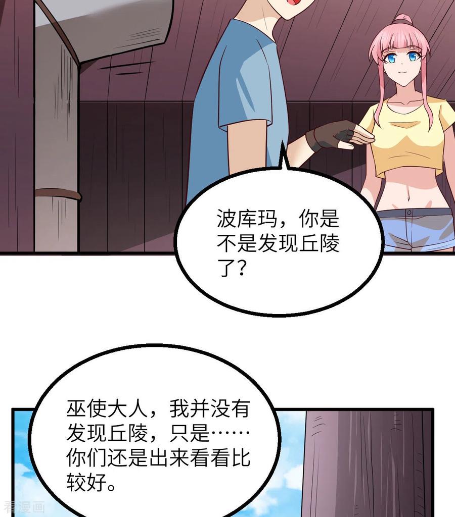 《荒岛余生之时空流浪纪》第151话 第18页