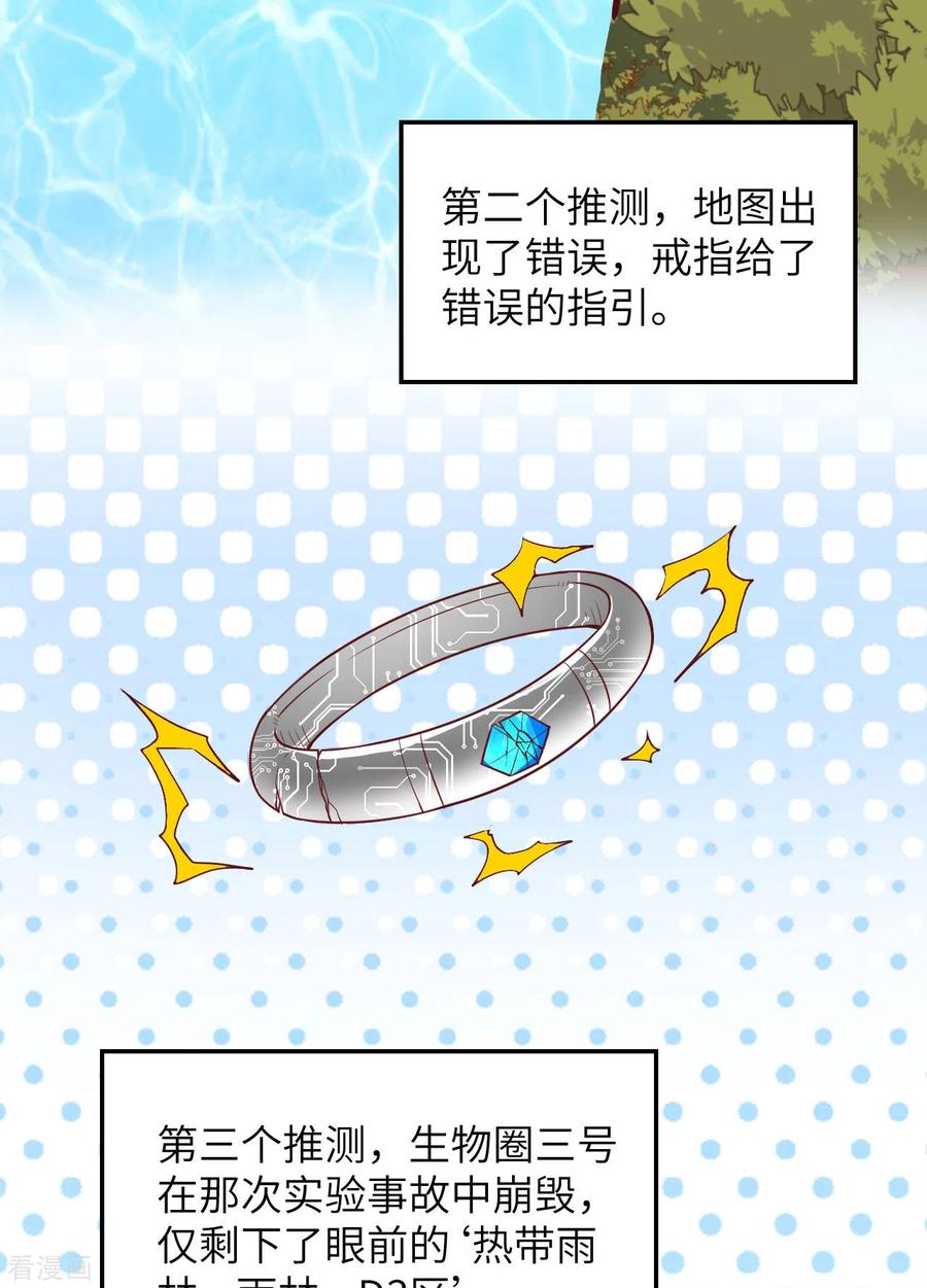 《荒岛余生之时空流浪纪》第151话 第33页