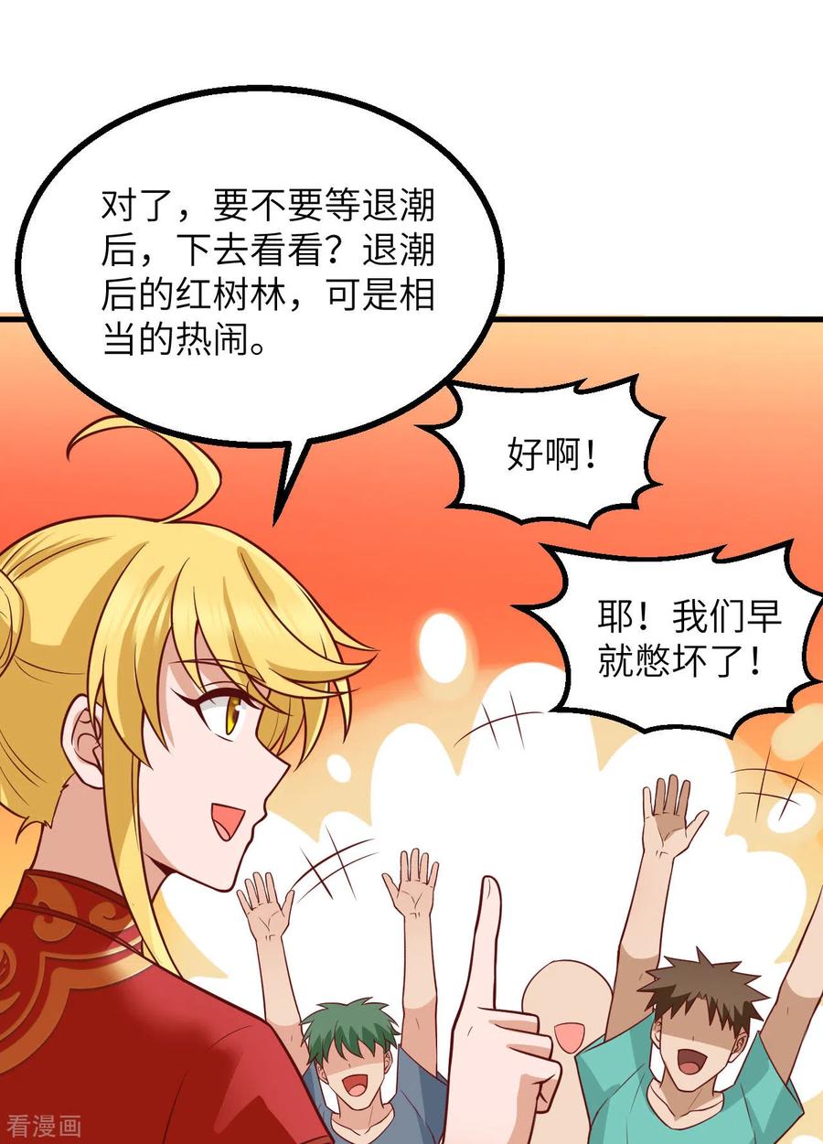 《荒岛余生之时空流浪纪》第151话 第44页
