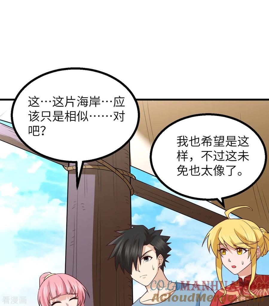 《荒岛余生之时空流浪纪》第151话 第25页