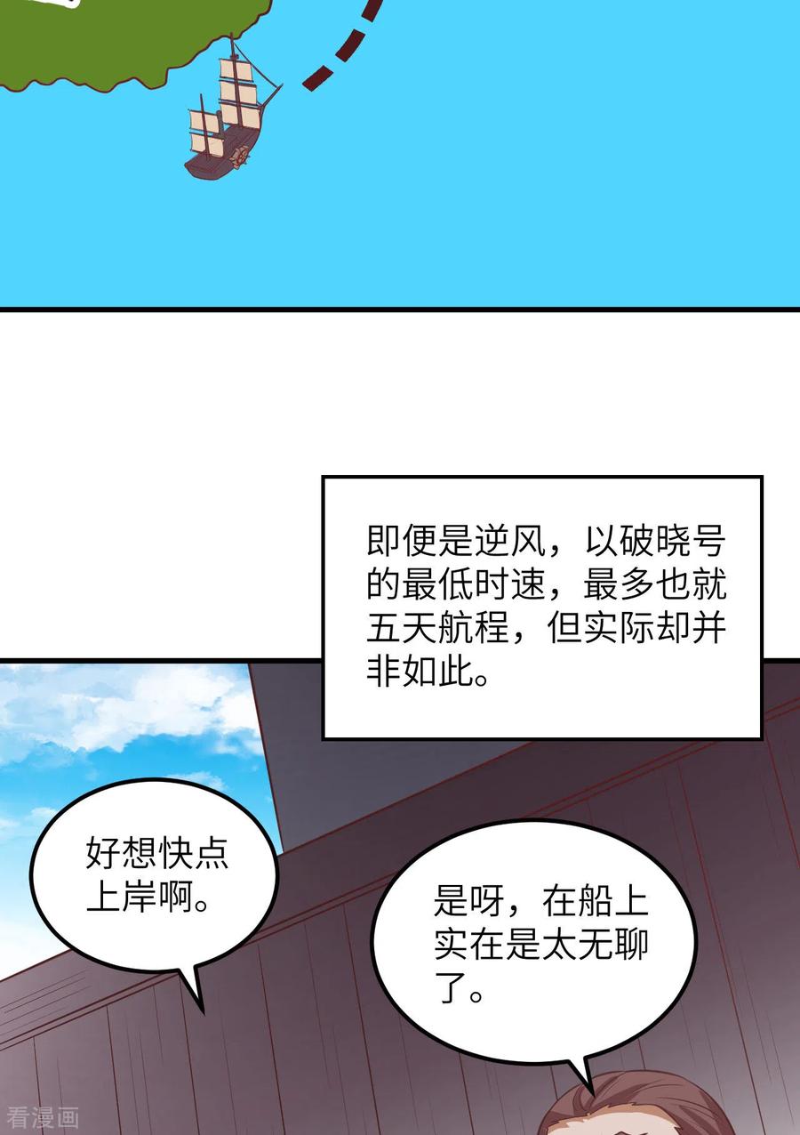 《荒岛余生之时空流浪纪》第151话 第11页