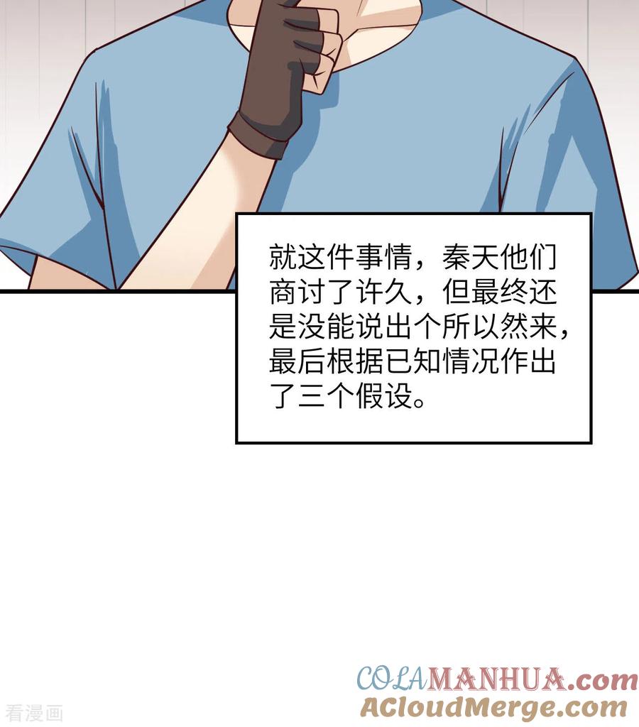 《荒岛余生之时空流浪纪》第151话 第31页