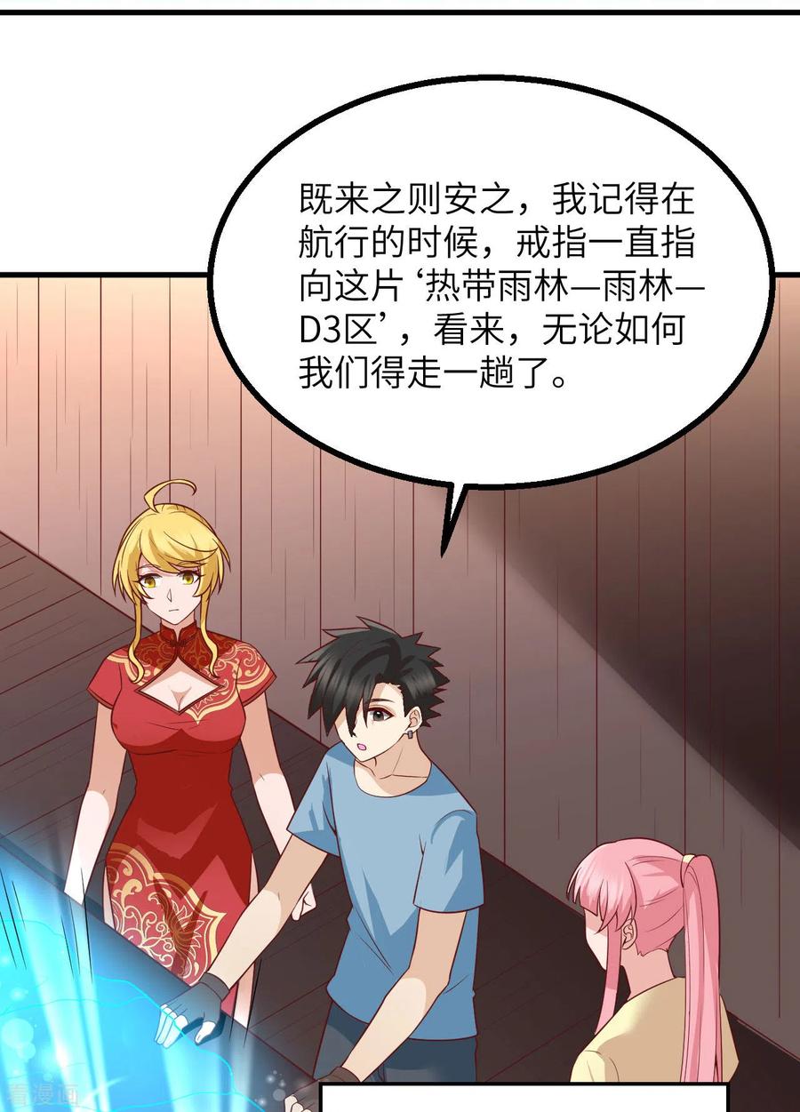 《荒岛余生之时空流浪纪》第151话 第35页
