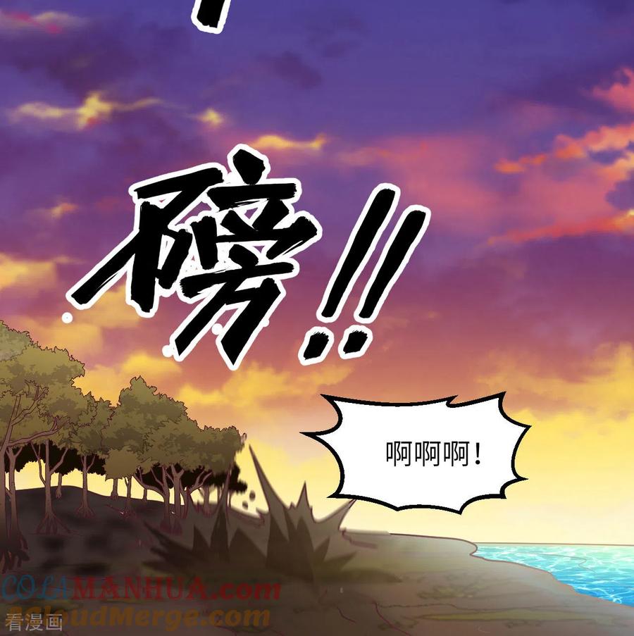 《荒岛余生之时空流浪纪》第151话 第52页