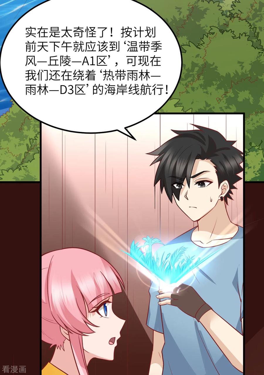 《荒岛余生之时空流浪纪》第151话 第14页