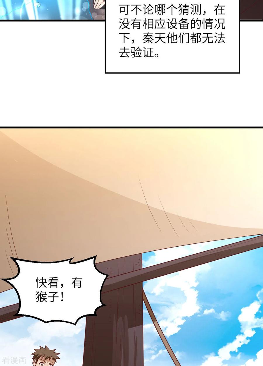 《荒岛余生之时空流浪纪》第151话 第36页