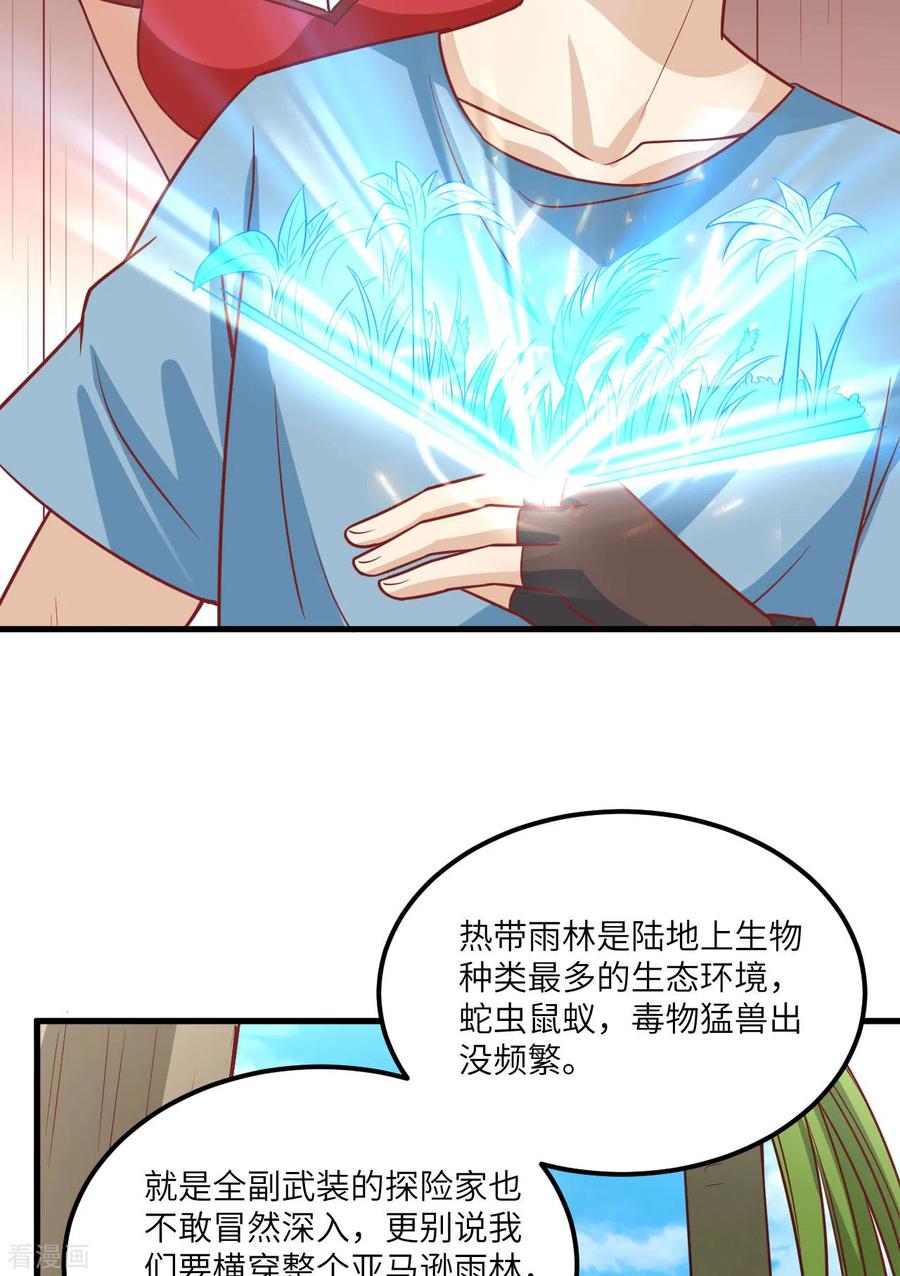 《荒岛余生之时空流浪纪》第151话 第3页