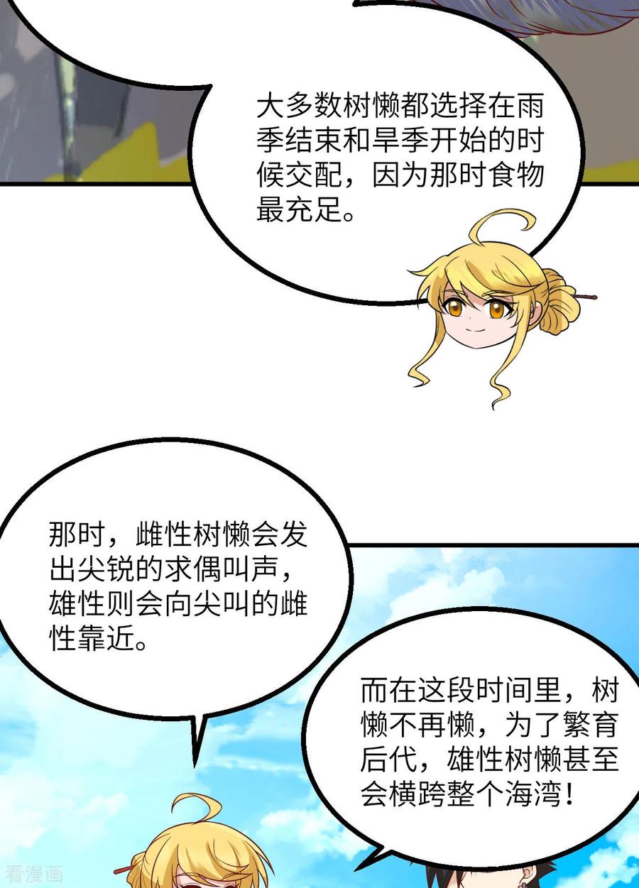 《荒岛余生之时空流浪纪》第151话 第41页