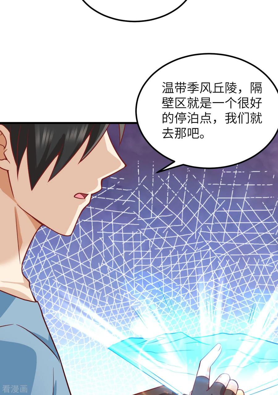 《荒岛余生之时空流浪纪》第151话 第6页