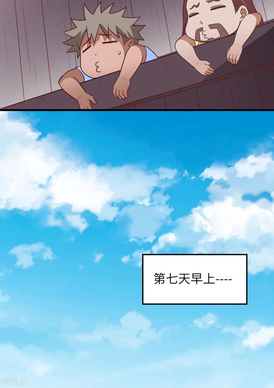 《荒岛余生之时空流浪纪》第151话 第12页