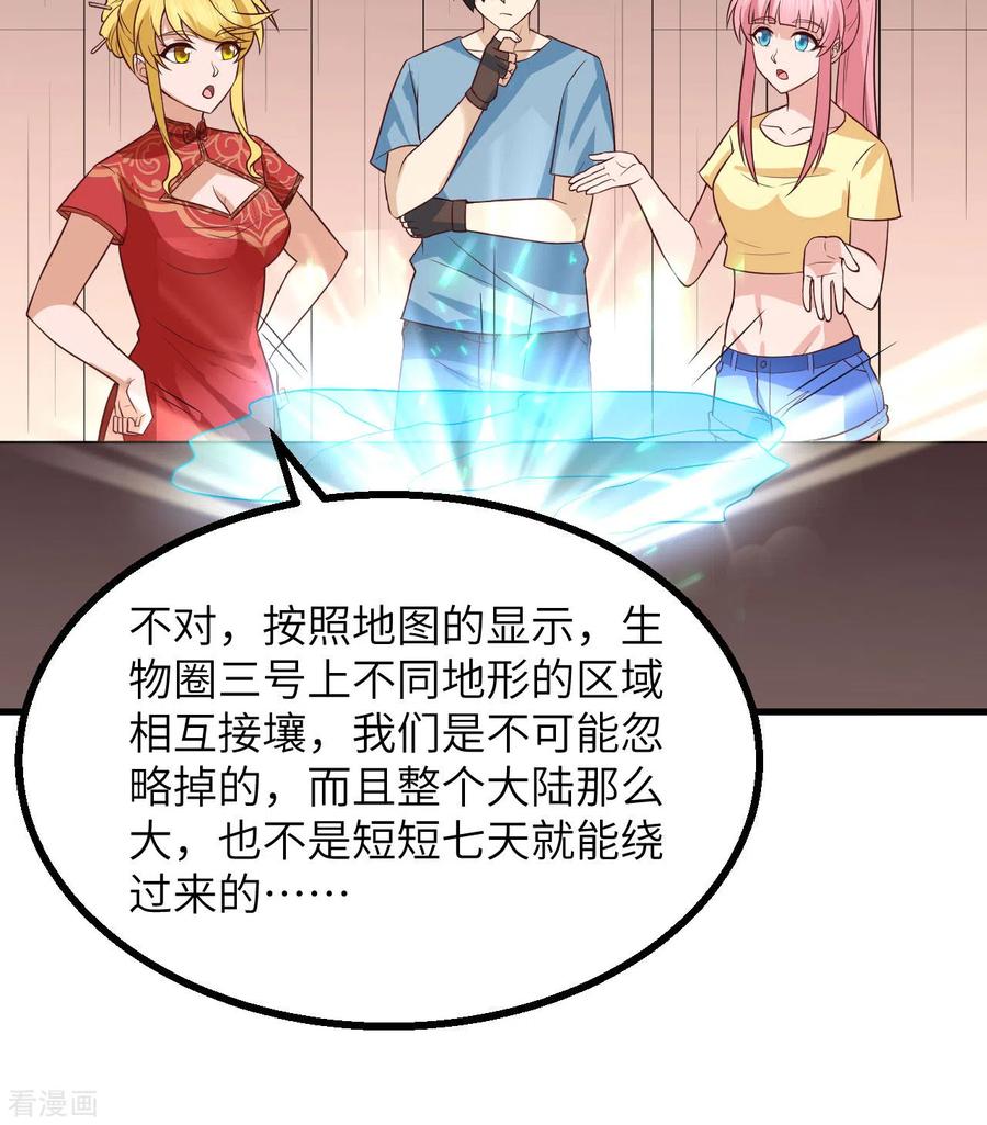 《荒岛余生之时空流浪纪》第151话 第29页