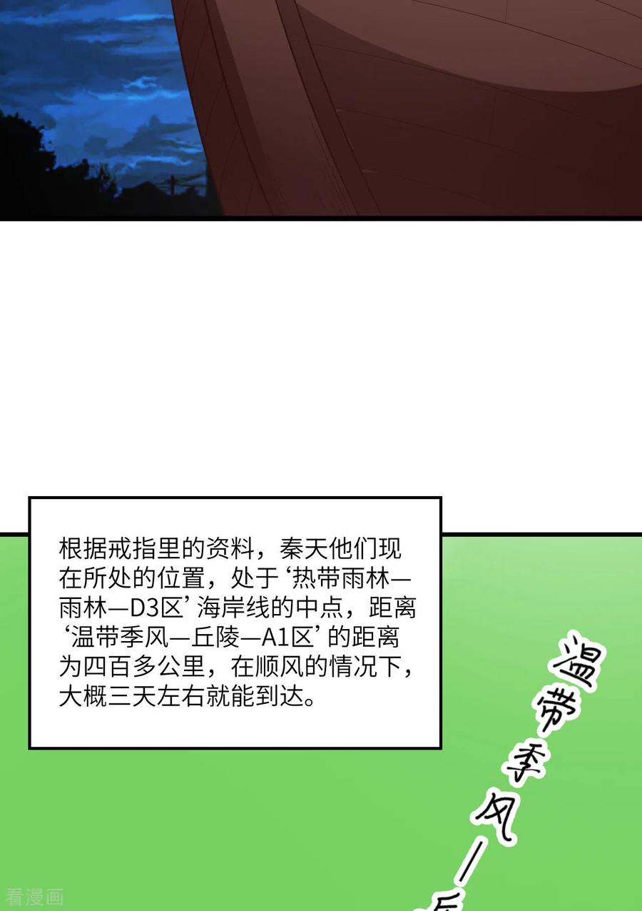 《荒岛余生之时空流浪纪》第151话 第9页