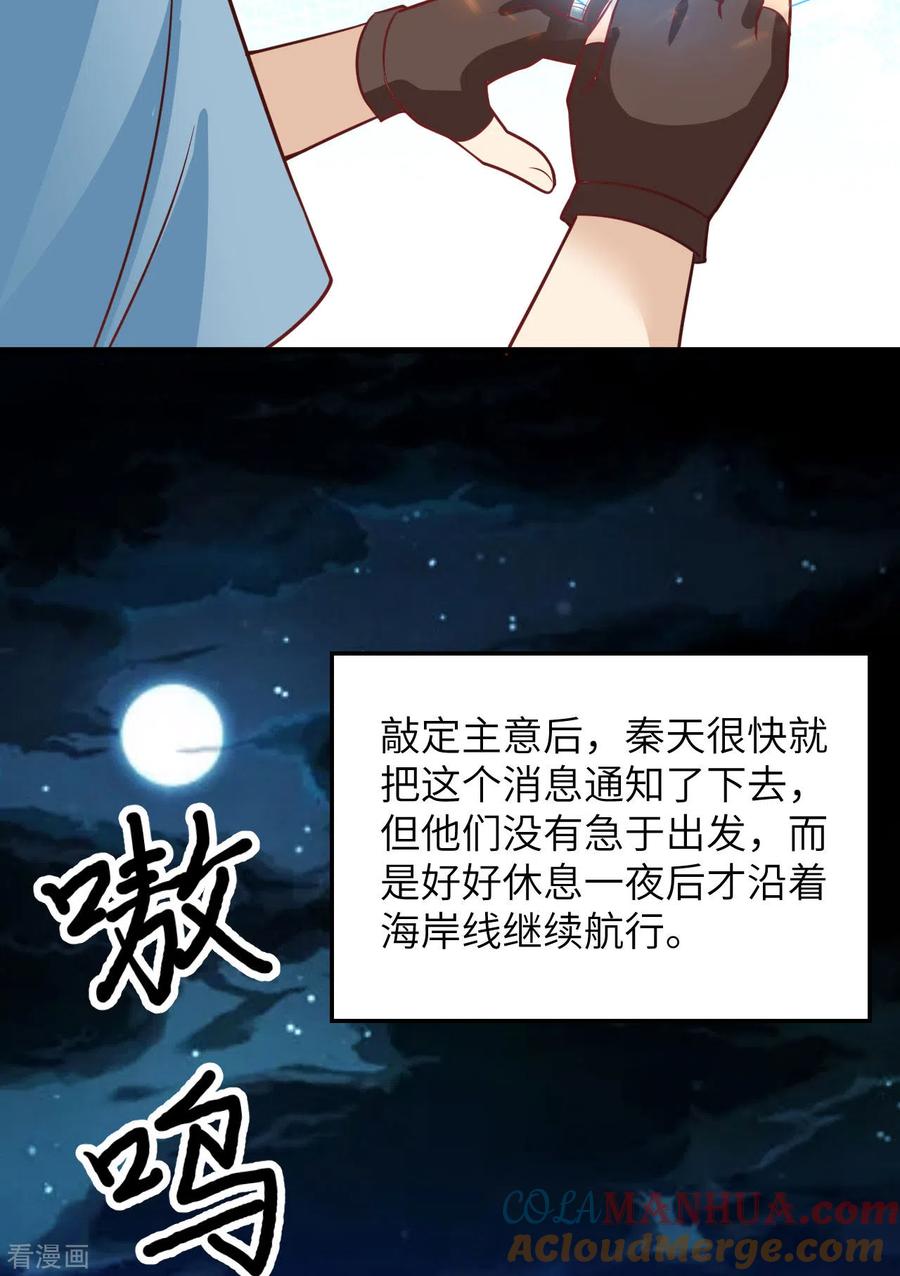 《荒岛余生之时空流浪纪》第151话 第7页