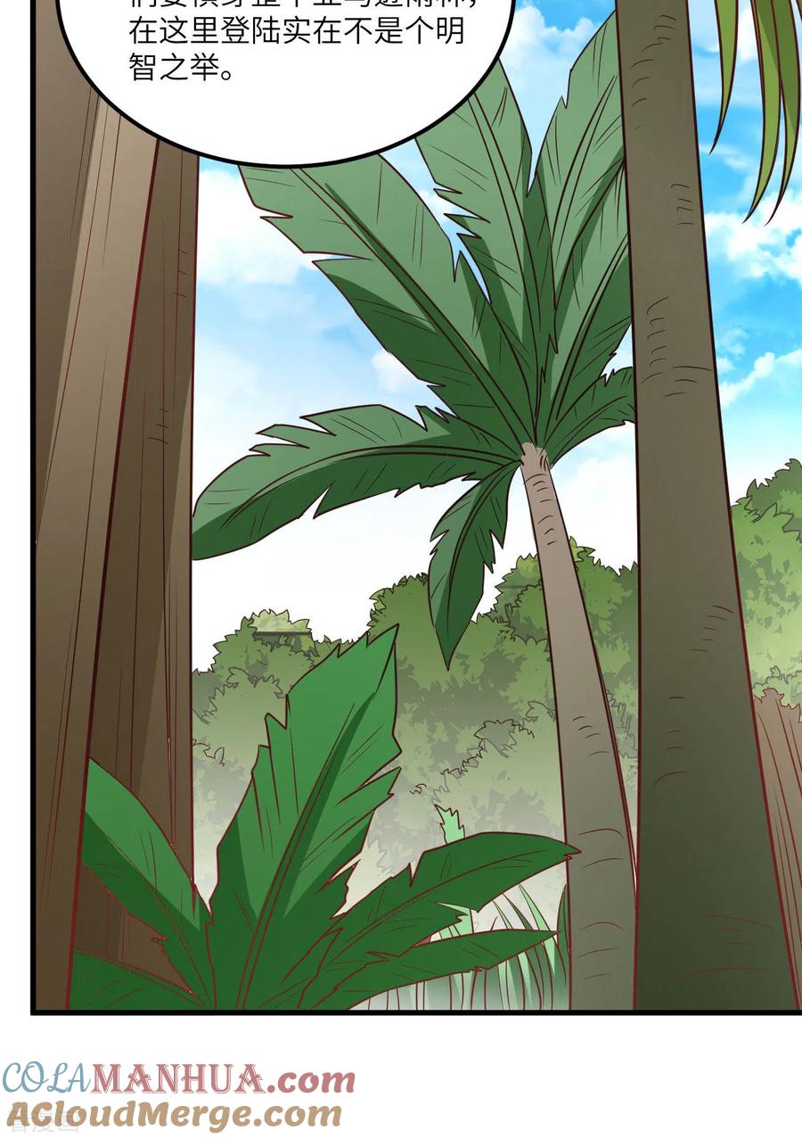 《荒岛余生之时空流浪纪》第151话 第4页