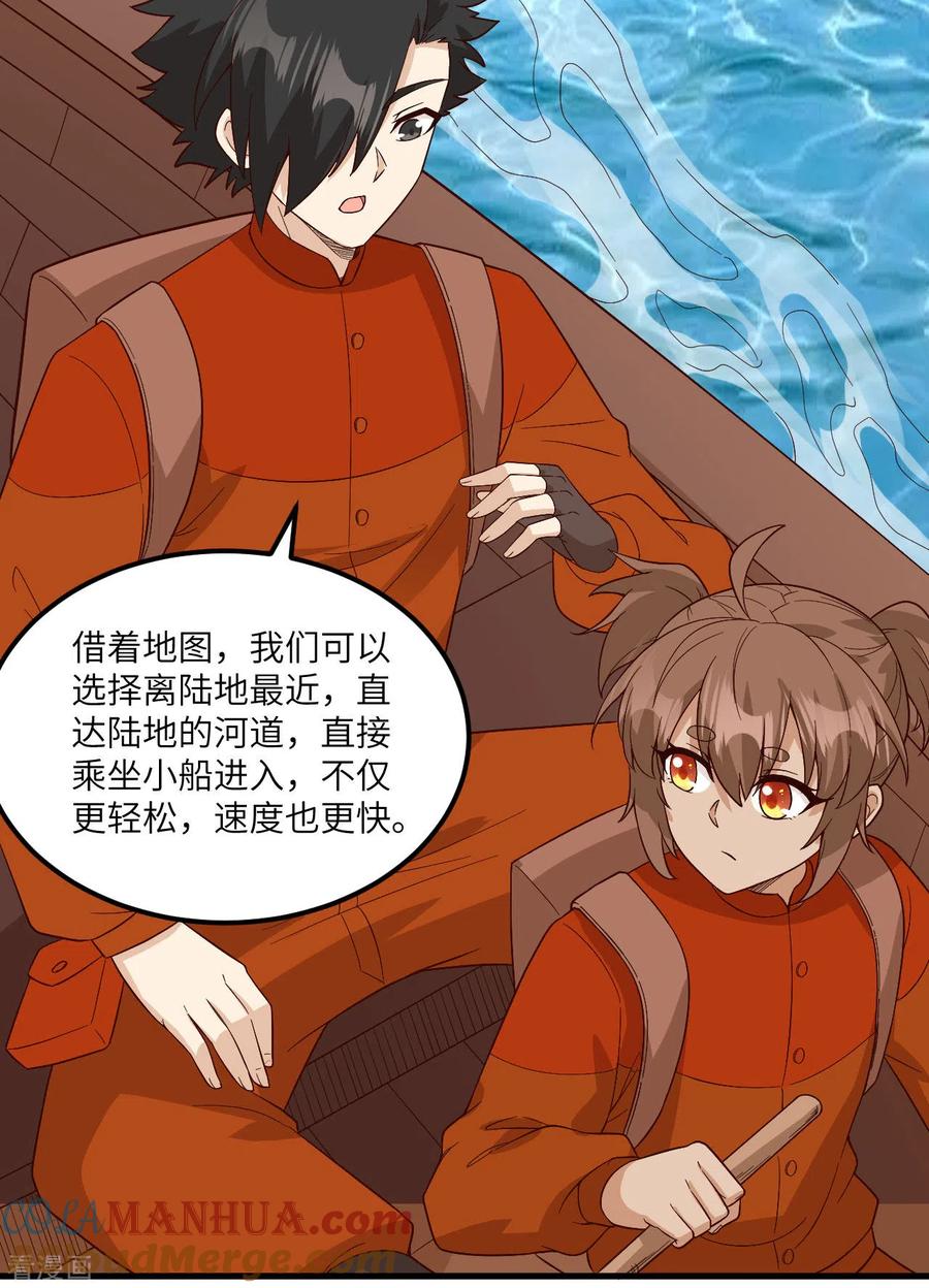 《荒岛余生之时空流浪纪》第152话 第37页